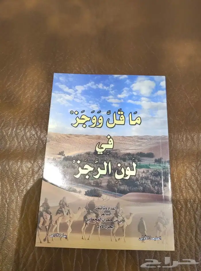 ديوان. شعر. تراث. قديم.شعبي متحف. دواسر.نبطي كتب. مجل 4