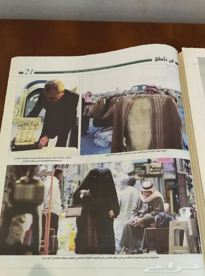 صحف. جرايد. تراثي. قديم. منوعات. اخبار. جريده 38