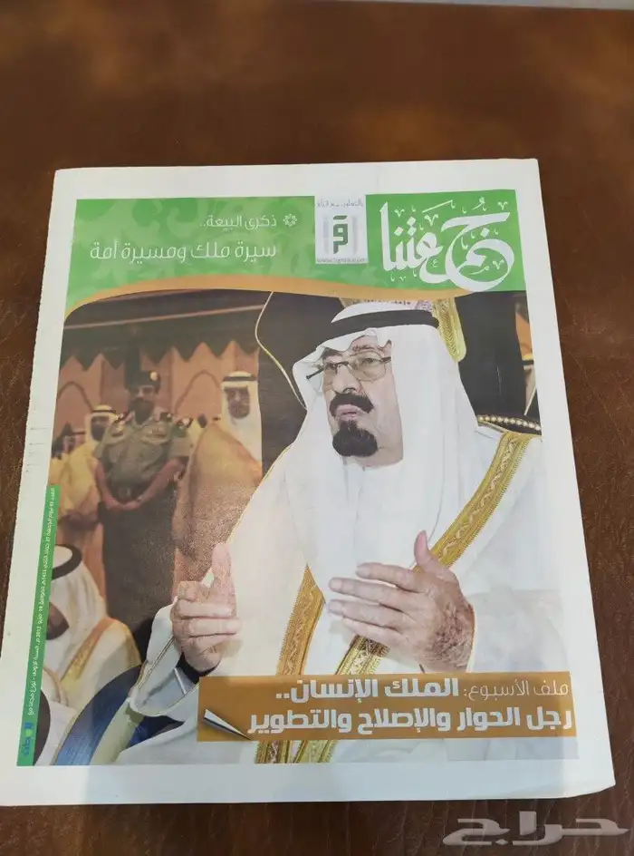 صحف. جرايد. تراثي. قديم. منوعات. اخبار. جريده 4