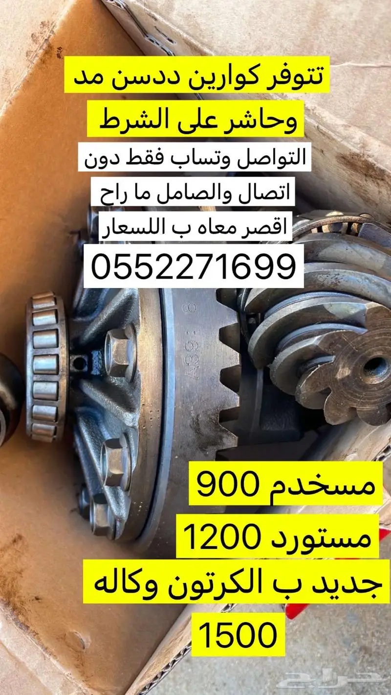 كارونات ودفرنسات ددسن وقير ددسن كارونات ودفرنسات جمس وشفر 5
