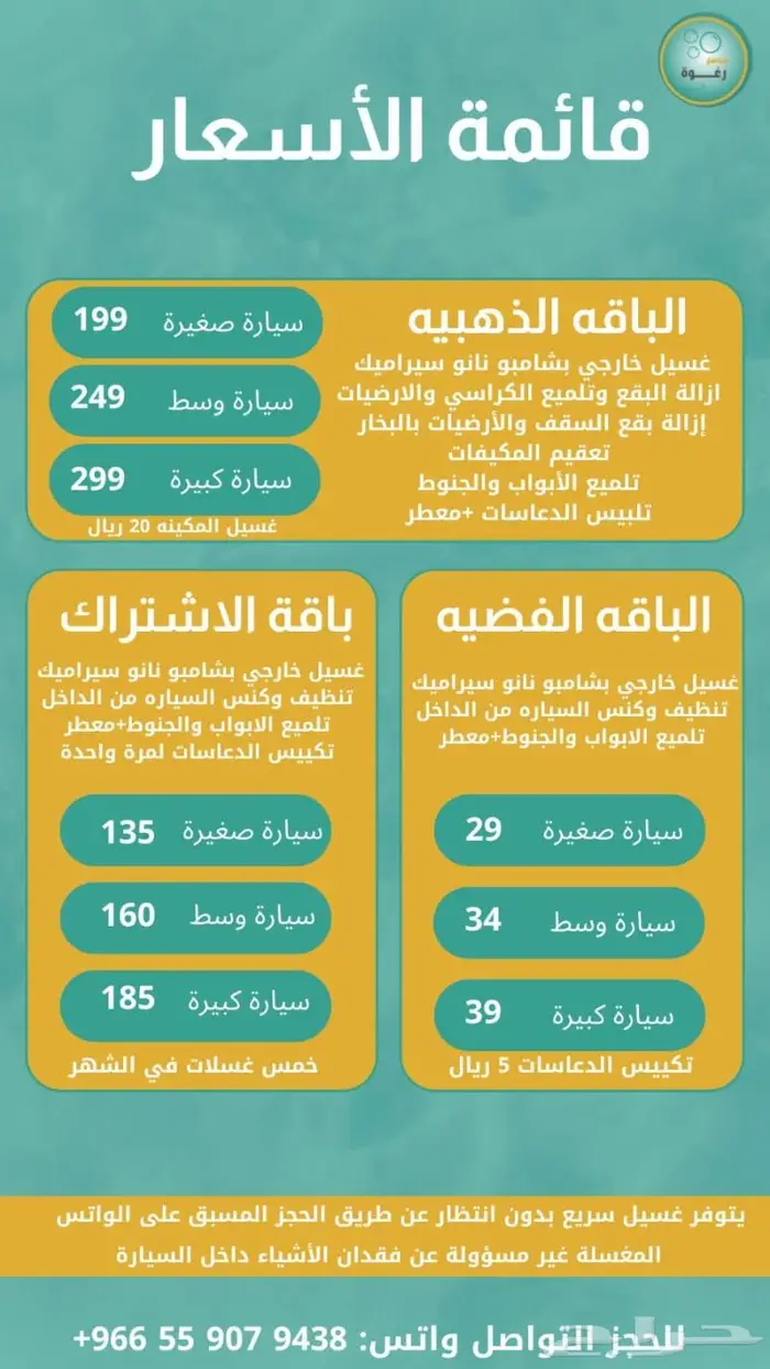 مغسلة سيارات متنقلة 0