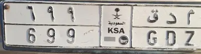 لوحة م د ق 699 للبيع 0