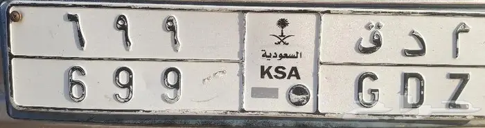 لوحة م د ق 699 للبيع 0