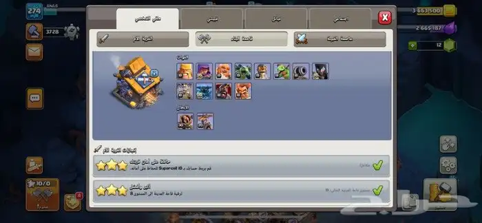 كلاش اوف كلانس ماكس باقي قليل واضح بصور العبه شاحن فيها اكثر 8
