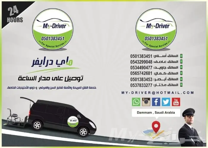 سواقي للتوصيل   My-Driver 1