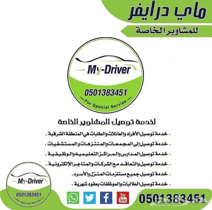 سواقي للتوصيل   My-Driver 8