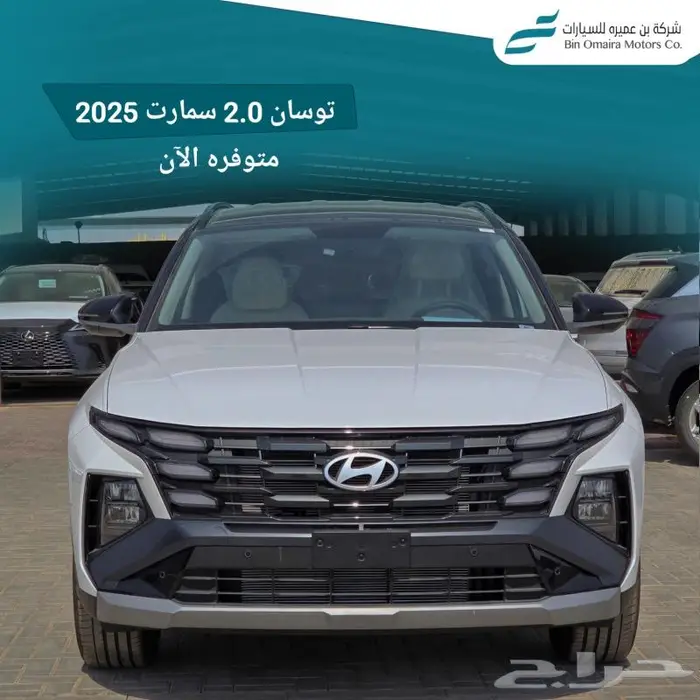 توسان 2.0 سمارت 2025 ( اقل سعر _ اقل قسط ) 0