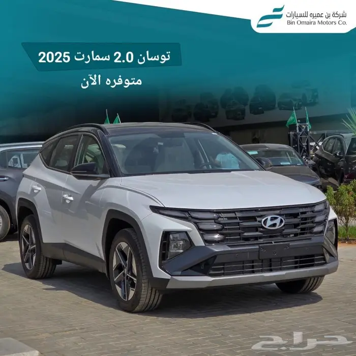 توسان 2.0 سمارت 2025 ( اقل سعر _ اقل قسط ) 1