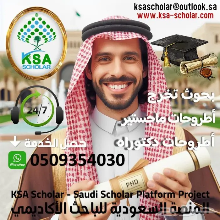 لطلاب الجامعات والماجستير والدكتوراه نساعدك ببحثك وتكاليفك 0