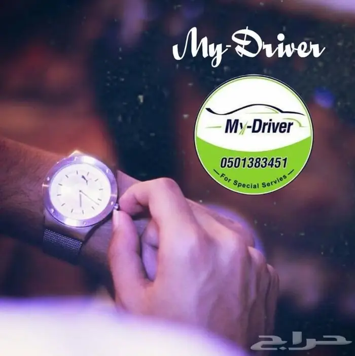 سواقي للتوصيل   My-Driver 7