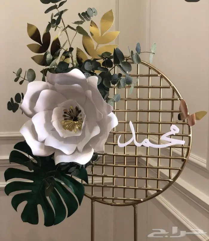 ستاند استقبال انيق جدا بإسم(محمد) 1