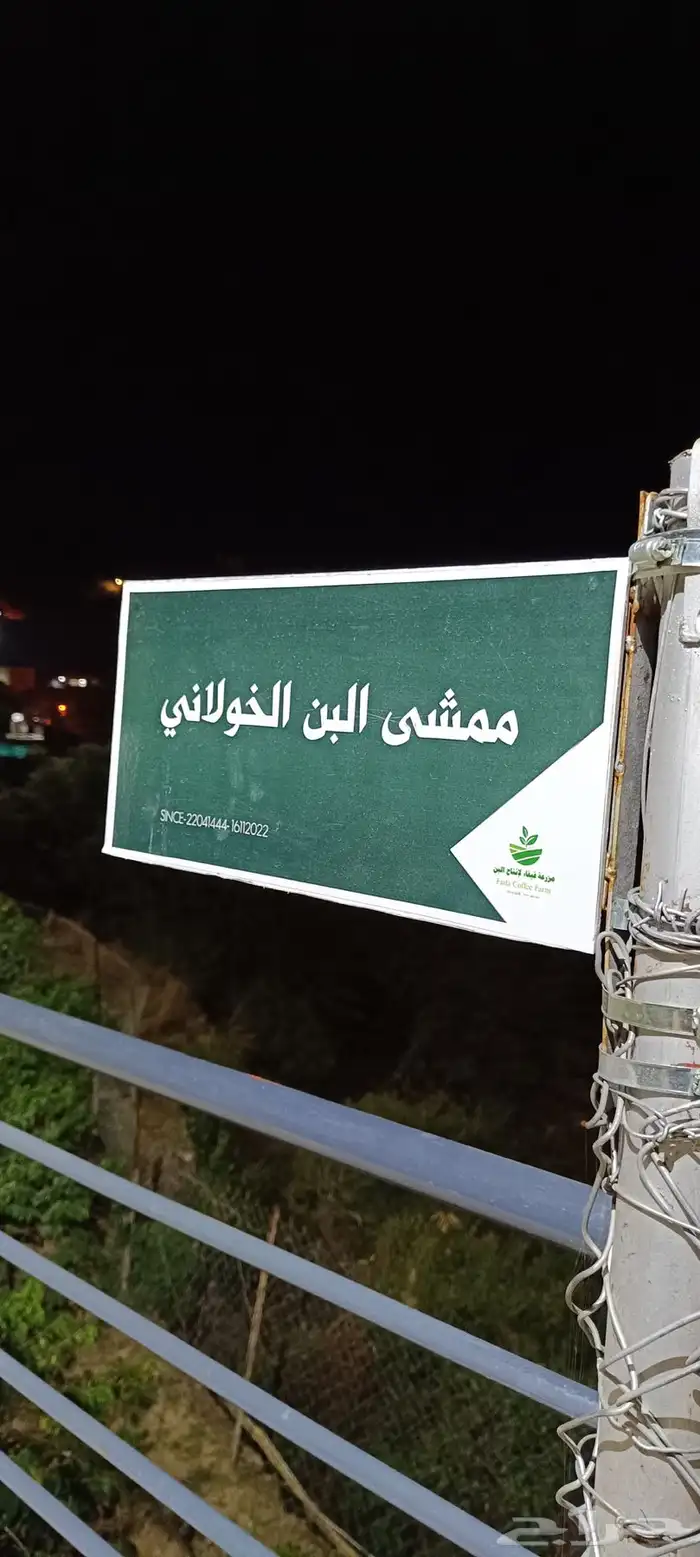 مرشد سياحي مرخص من وزارة السياحة في منطقة جازان 47
