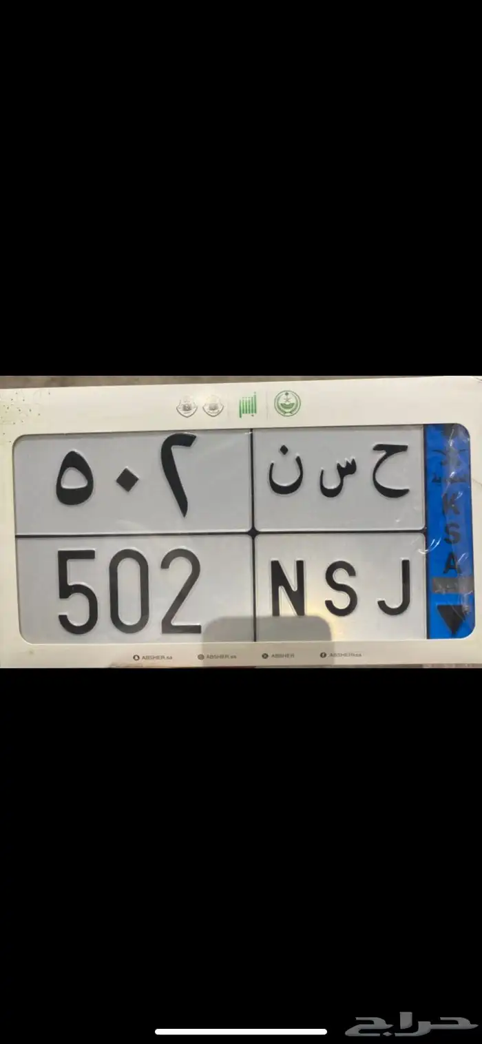 لوحة حسن ورمز الدواسر 502 0