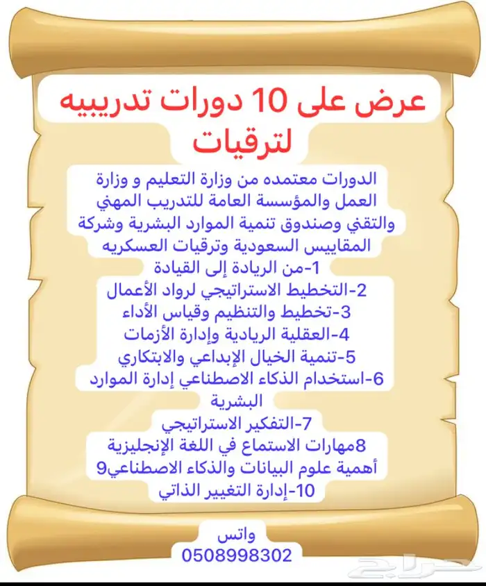 لترقيات 10 دورات معتمده انجاز سريع 0