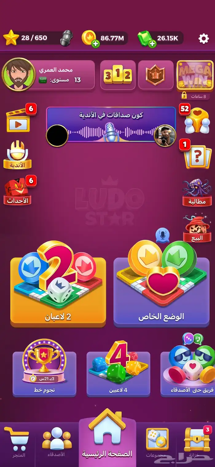 لودو 3