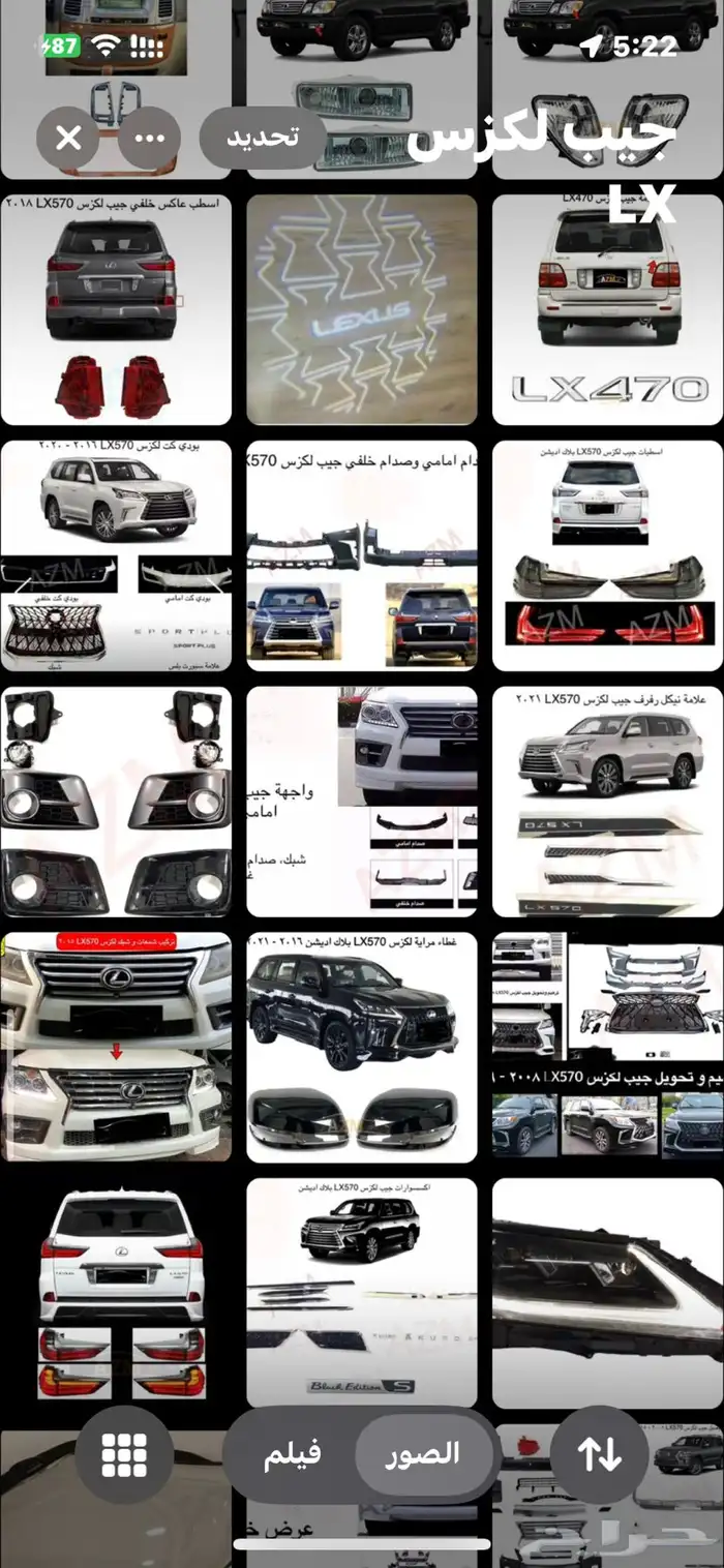 اكسسوارات قطع جيب لكزس Lx570 Lx600 LX470 وفي ترهيم 50