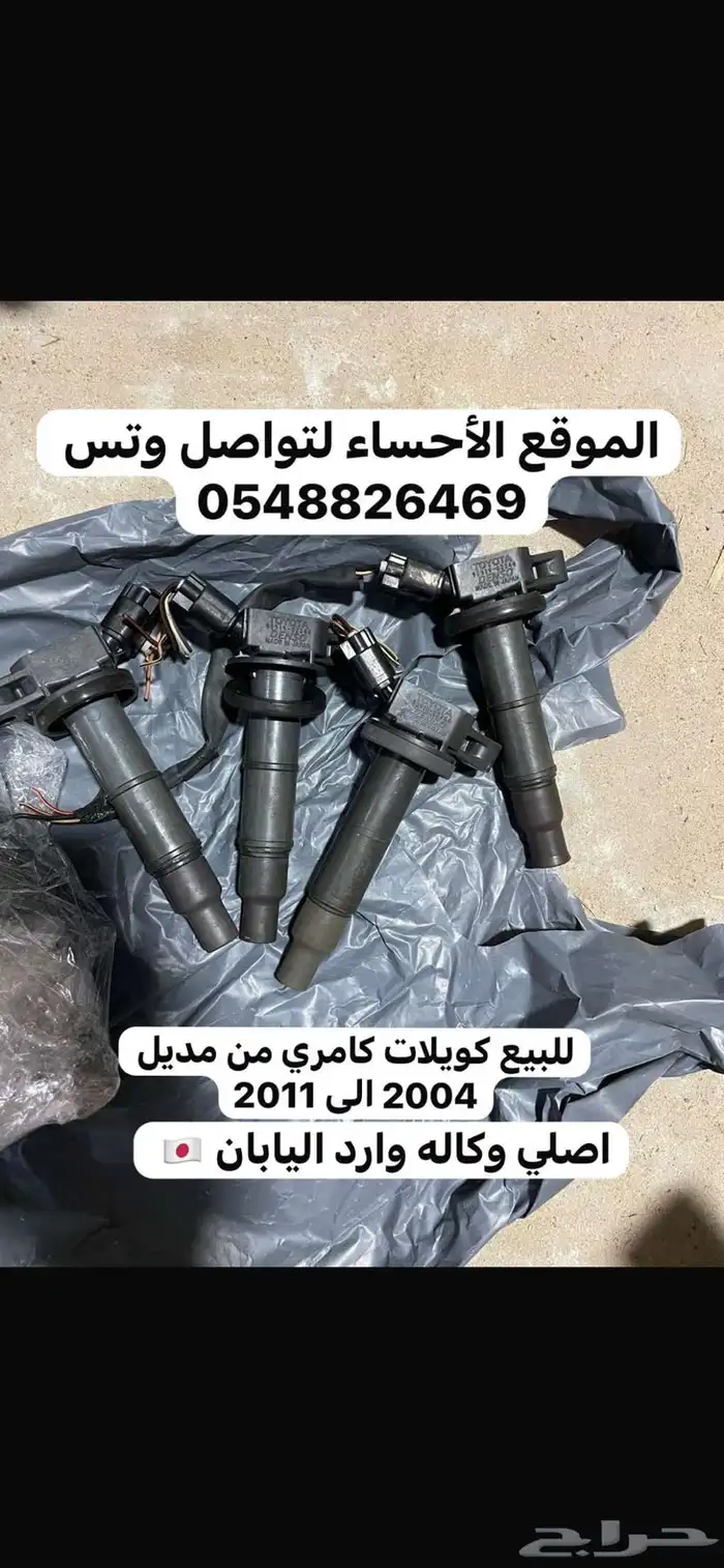 قطع غيار كامري من 2007 الى 2011 و متوفر عكوس كامري من 2003 6