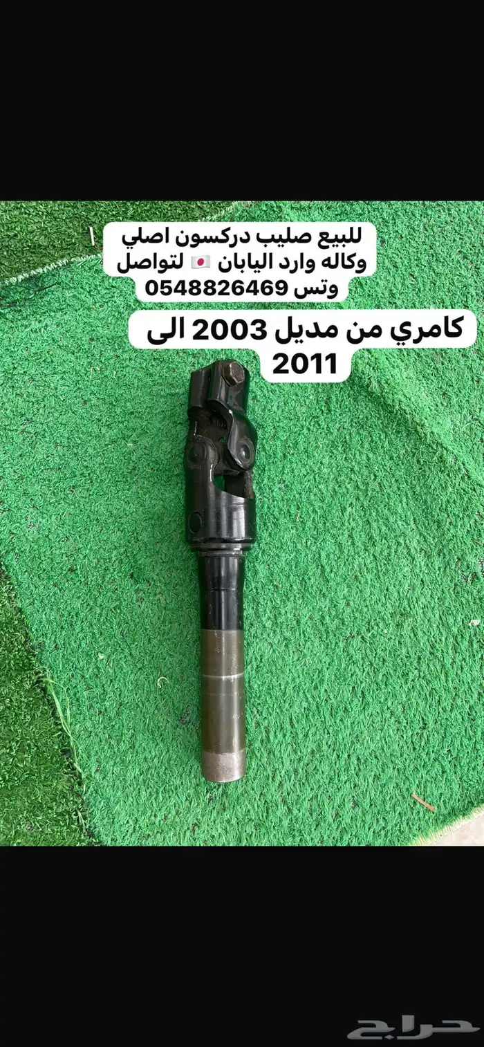 قطع غيار كامري من 2007 الى 2011 و متوفر عكوس كامري من 2003 12