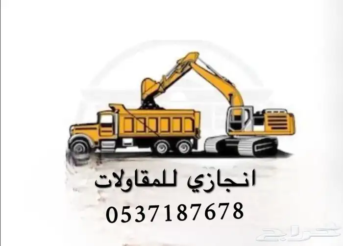 ترحيل مخلفات وناتج حفر 0