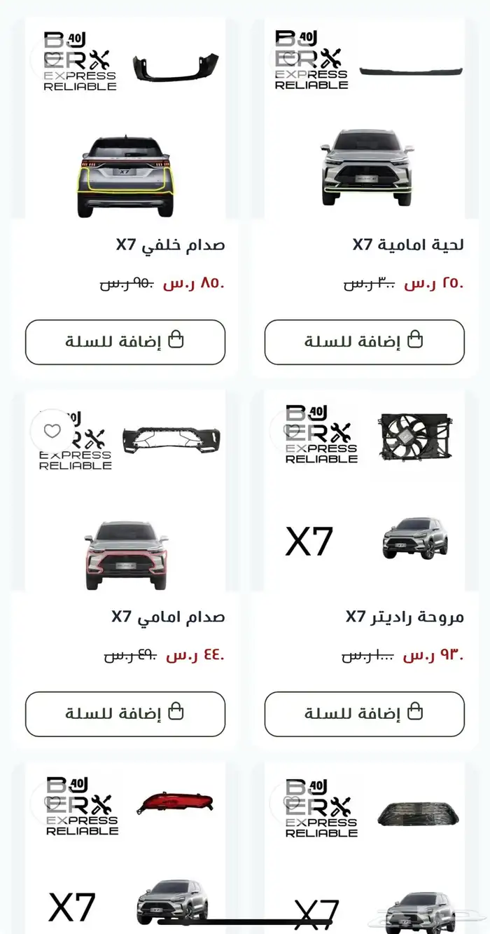 قطع غيار بايك X7 0