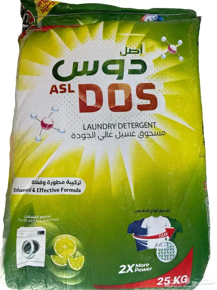 مسحوق غسيل ملابس برائحة الليمون 3