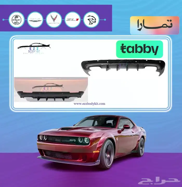 دفيوزر تشالينجر شارك ( رياضي ) 0