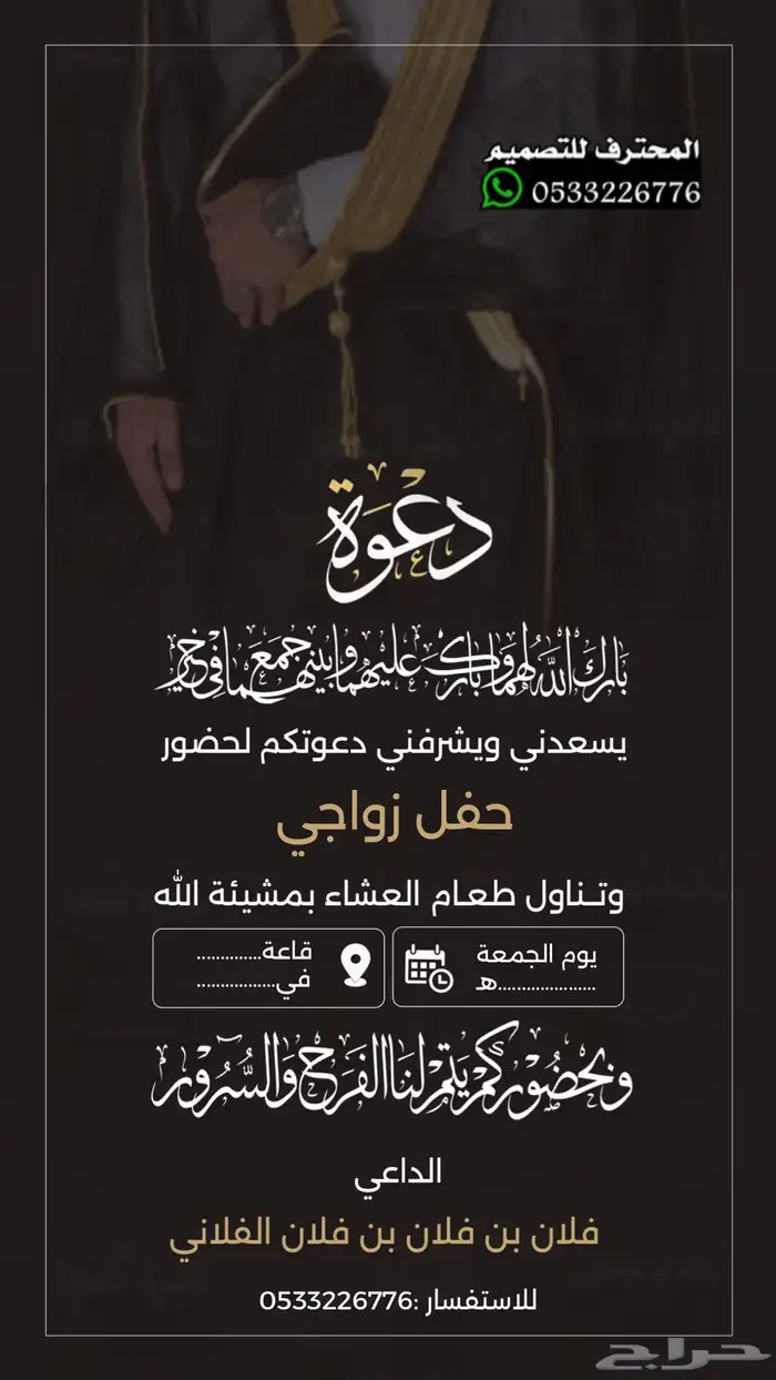 دعوة زواج الألكترونية مميزة بارخص سعر وتسليم فوري 1