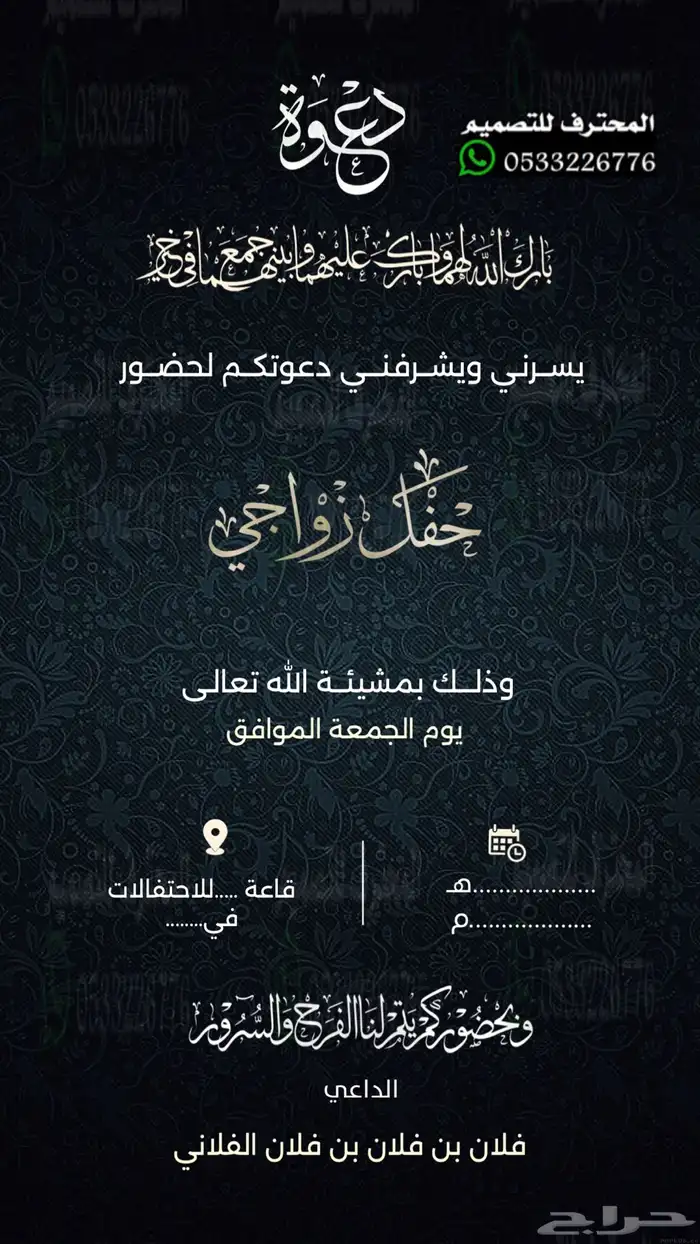 دعوة زواج الألكترونية مميزة بارخص سعر وتسليم فوري 8