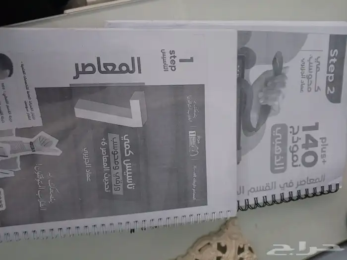 كتاب المعاصر 0