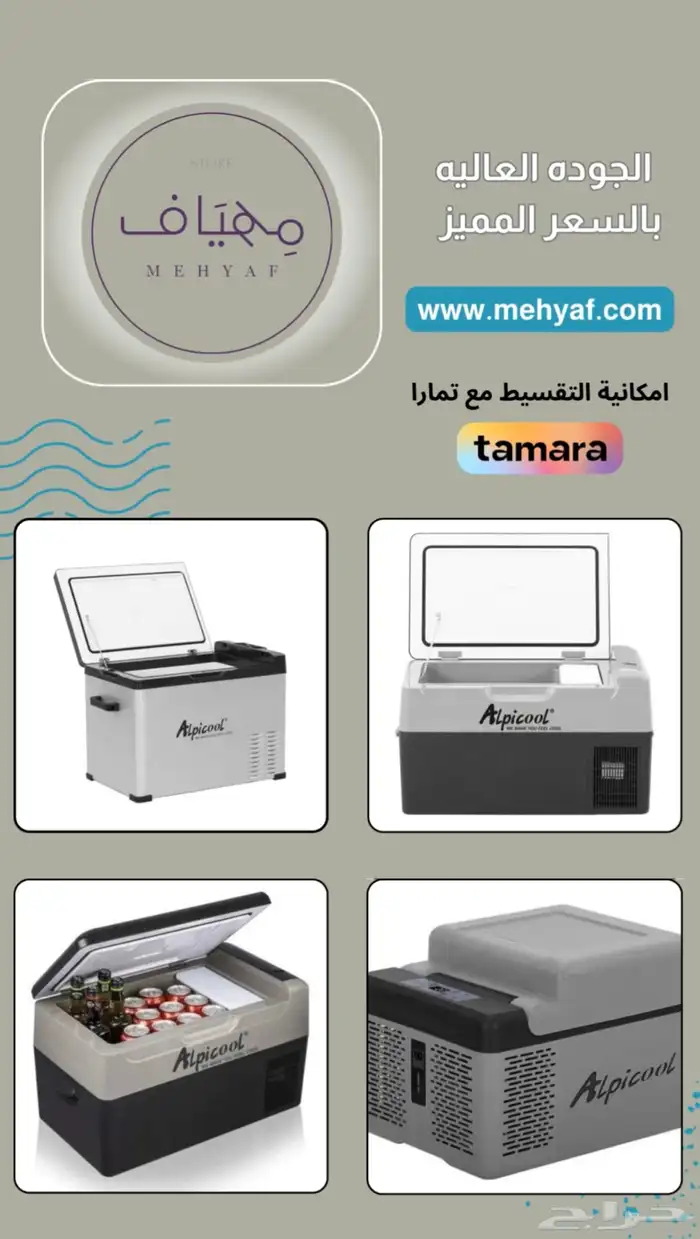 ثلاجات سياره جميع الاحجام ( عروض موسميه ) متجر مهياف 9