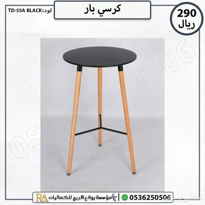 كراسي بار جلد 4