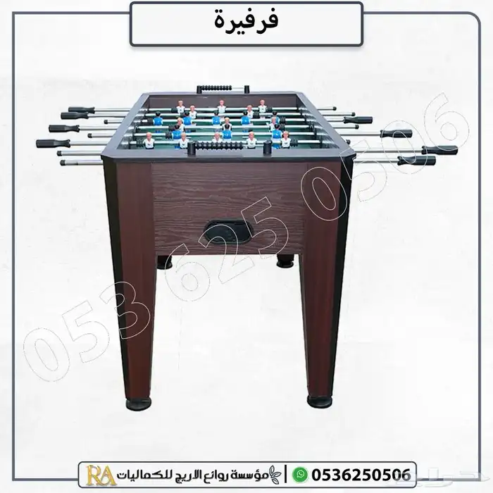 فرفيره طاوله فريره 2