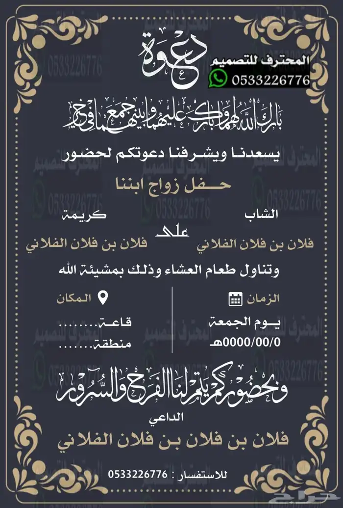 دعوة زواج الألكترونية مميزة بارخص سعر وتسليم فوري 59