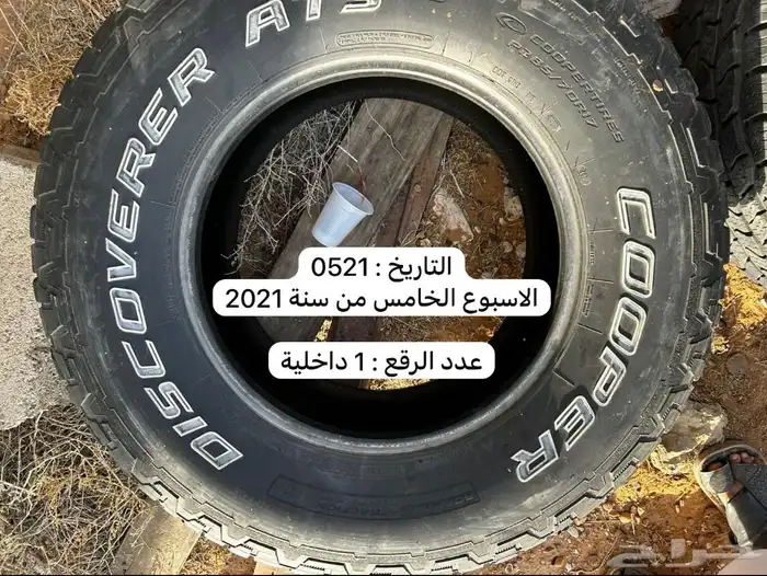للبيع   5 كفرات كوبر 285 70 17 ( تاريخ 2021 و 2023 ) 3