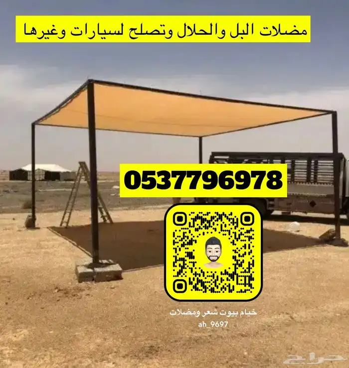 بيوت شعر خيام هرميه جلسات مطارات ماء اغطية كراسي 46