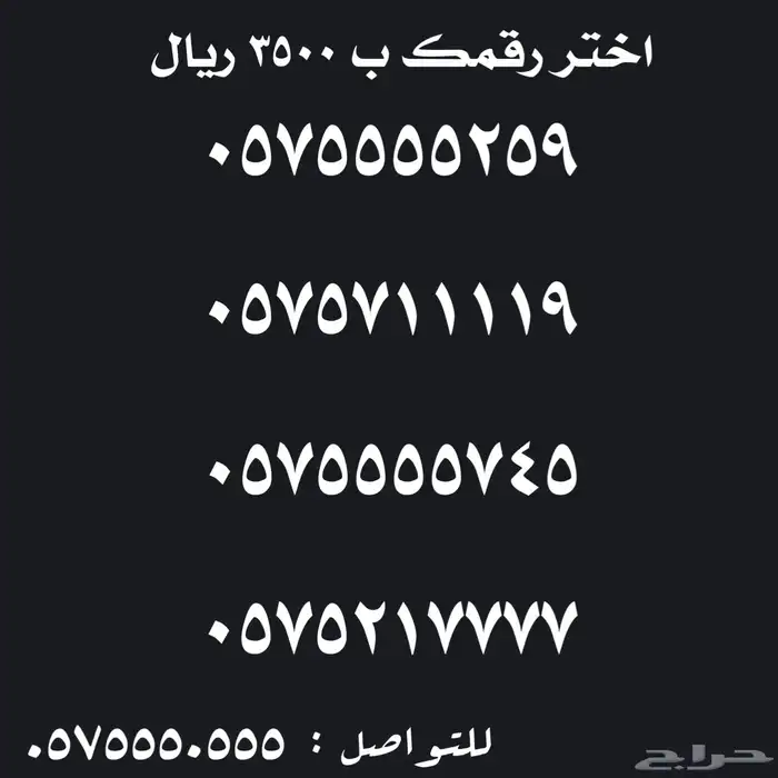 ارقام سوا شحن مميزة للبيع 35