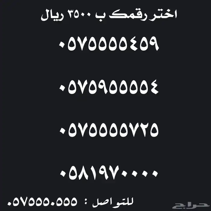 ارقام سوا شحن مميزة للبيع 37