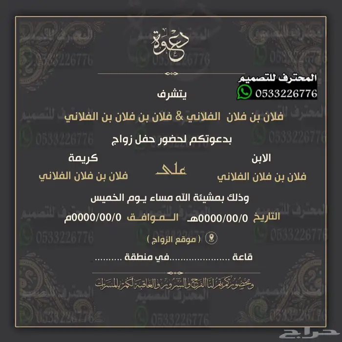 دعوة زواج الألكترونية مميزة بارخص سعر وتسليم فوري 57