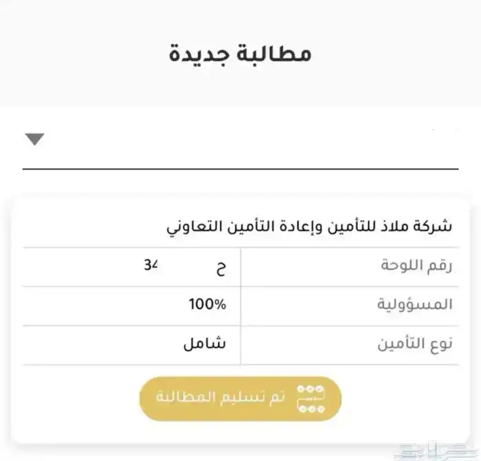 رفع مطالبات التأمين - يرجى مراجعة التقييمات 3
