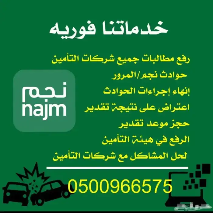 رفع مطالبات التأمين - يرجى مراجعة التقييمات 0