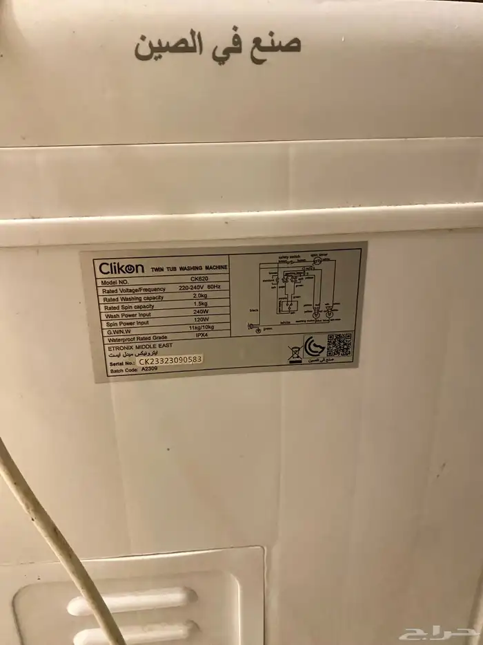 غساله عايدي 2