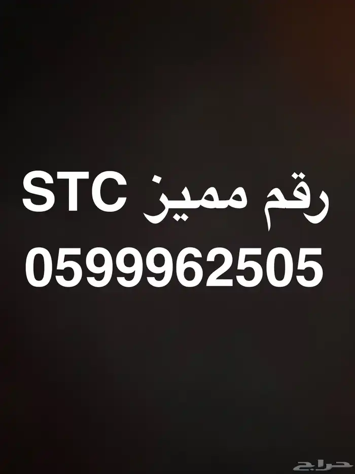 للبيع رقمين جوال مميزة 1