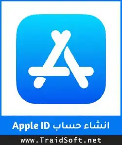 انشاء حسابات ابل ستور جديده بسعر مناسب 0
