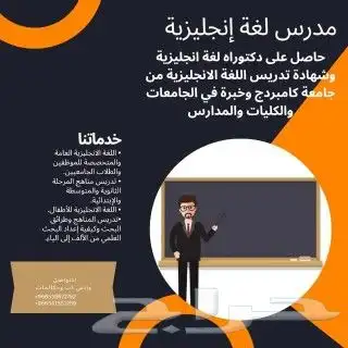 مدرس لغة انجليزية 0