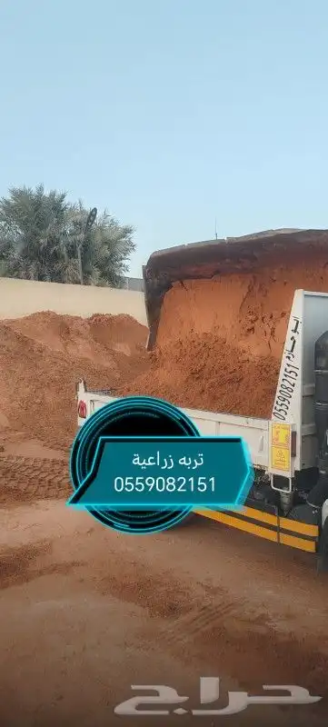 تربه زراعيه وطين زراعي 2
