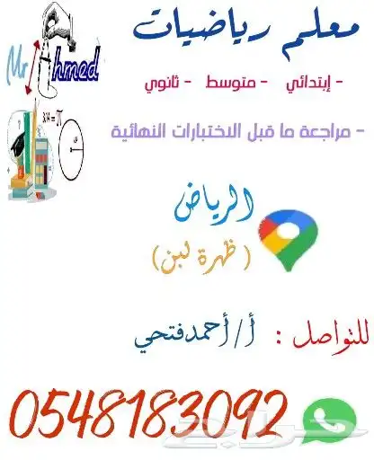 معلم رياضيات و كمي قدرات ( ظهرة لبن ) 0