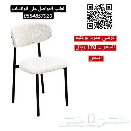 كراسي بوكليه و كراسي بف فخمة 1