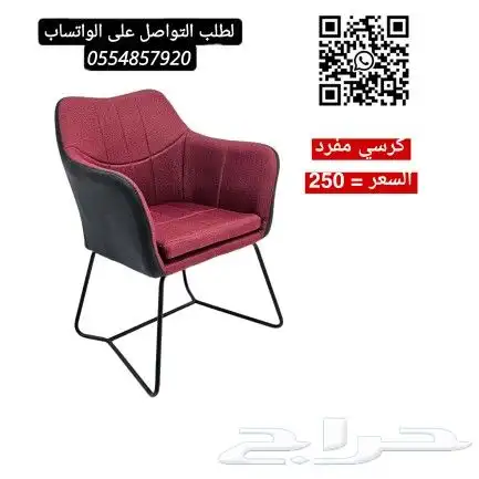 كراسي كوفي مفرده 0