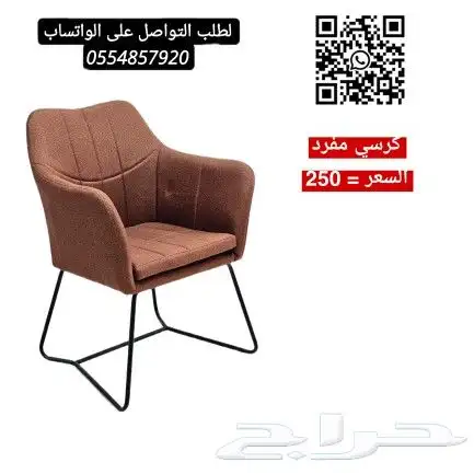 كراسي كوفي مفرده 1