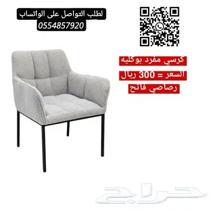 كراسي كوفي مفرده 12
